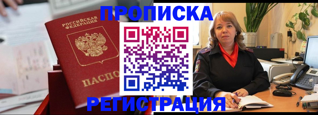 временная регистрация гарантия в Никольском