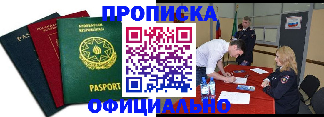 прописка гарантия в Никольском