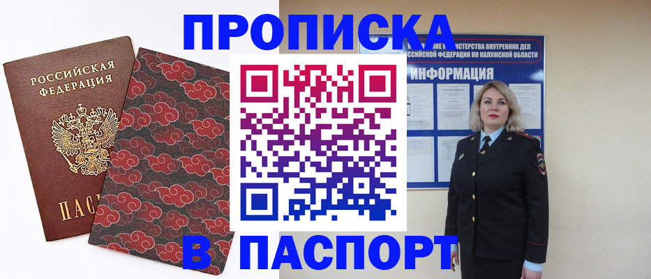 прописка ребенка в Никольском