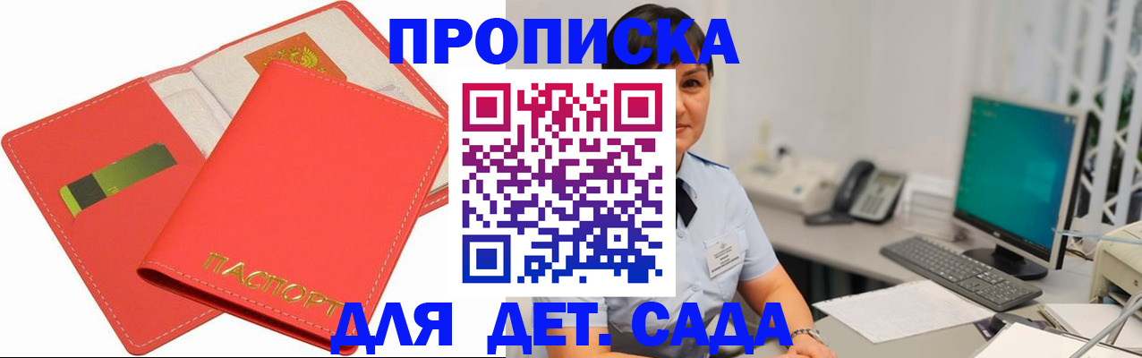 временная регистрация для всех в Никольском