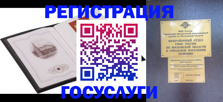 временная регистрация для школы в Никольском