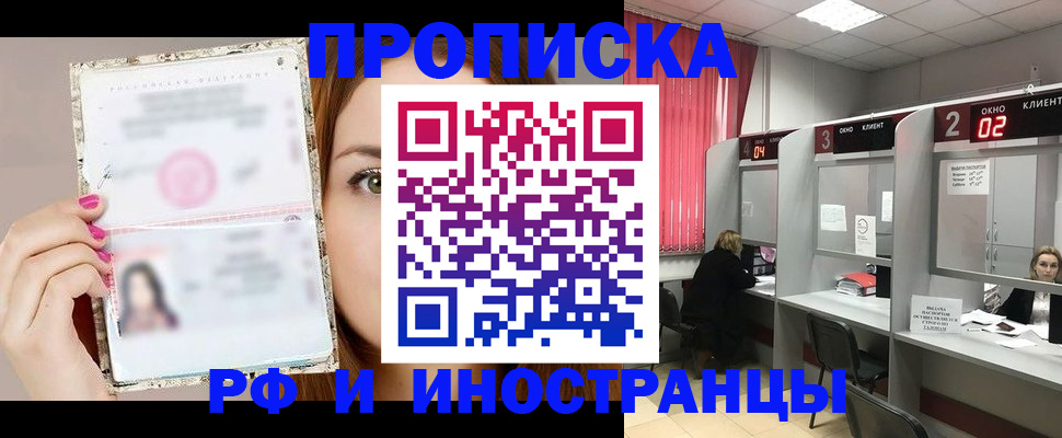 временная регистрация в Никольском