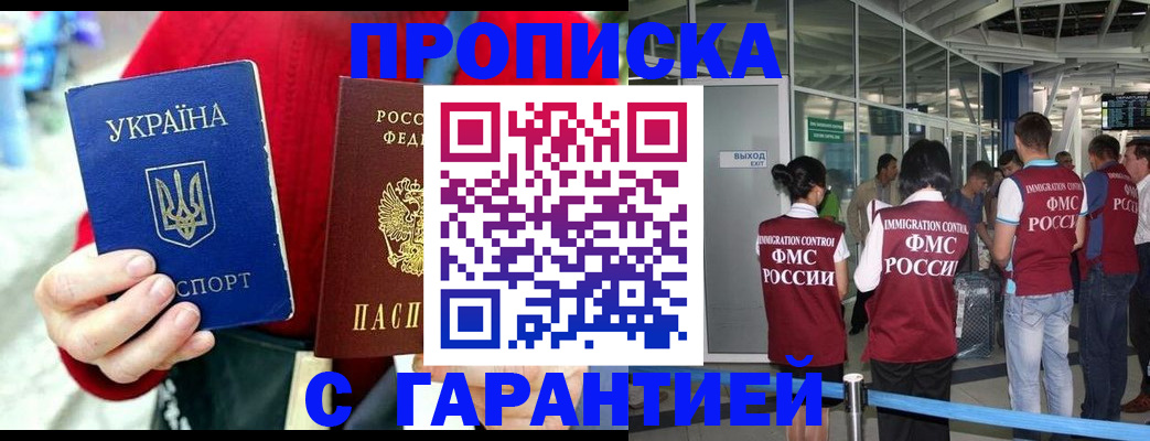 временная регистрация купить в Никольском