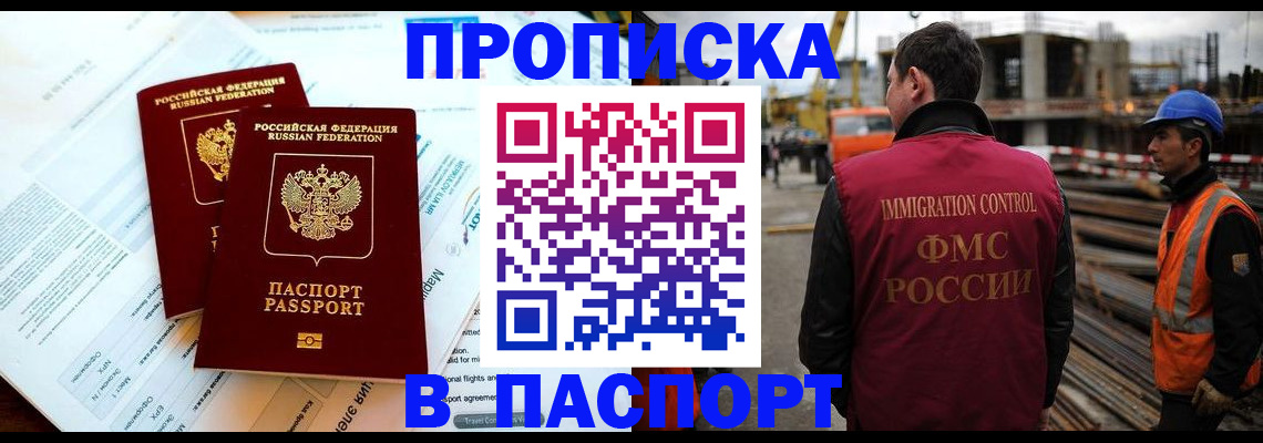 прописка для кредита в Никольском