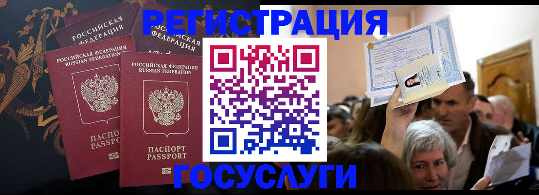 временная регистрация для всех в Никольском